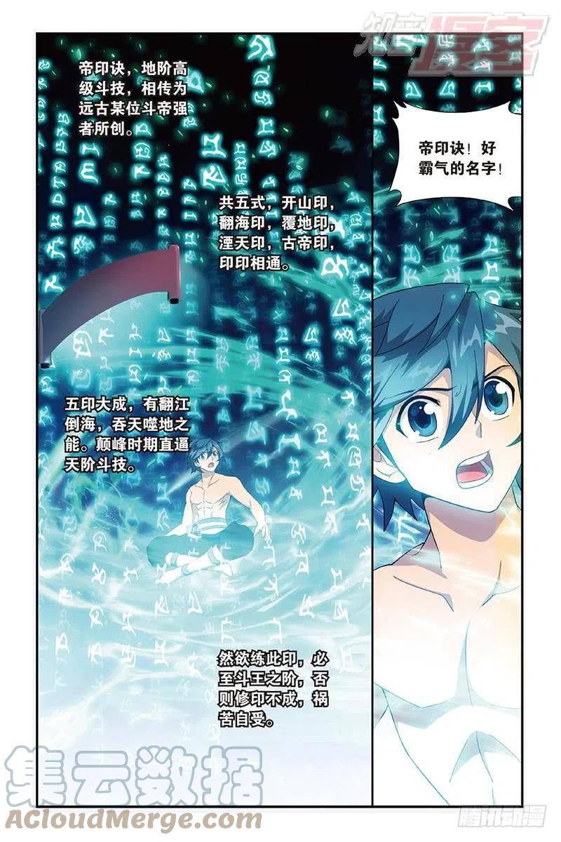 斗破苍穹 第161回 斗王巅峰 第11页