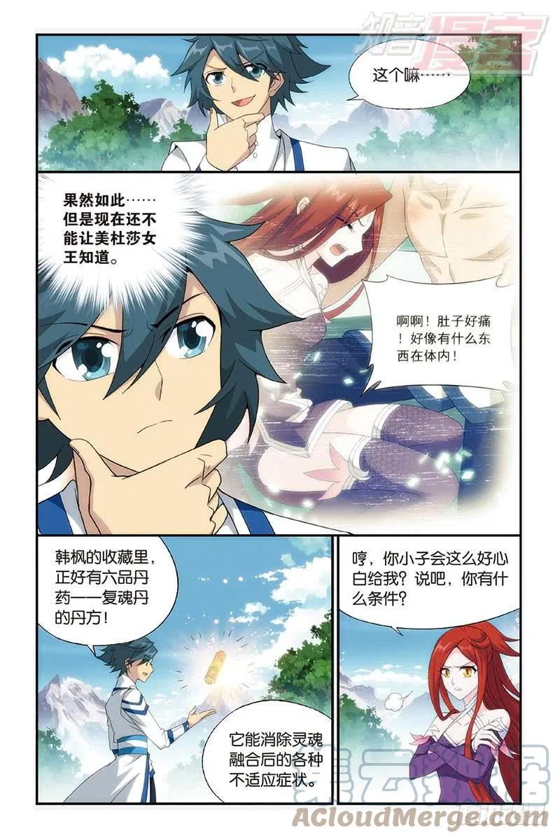 斗破苍穹 第161回 斗王巅峰 第21页