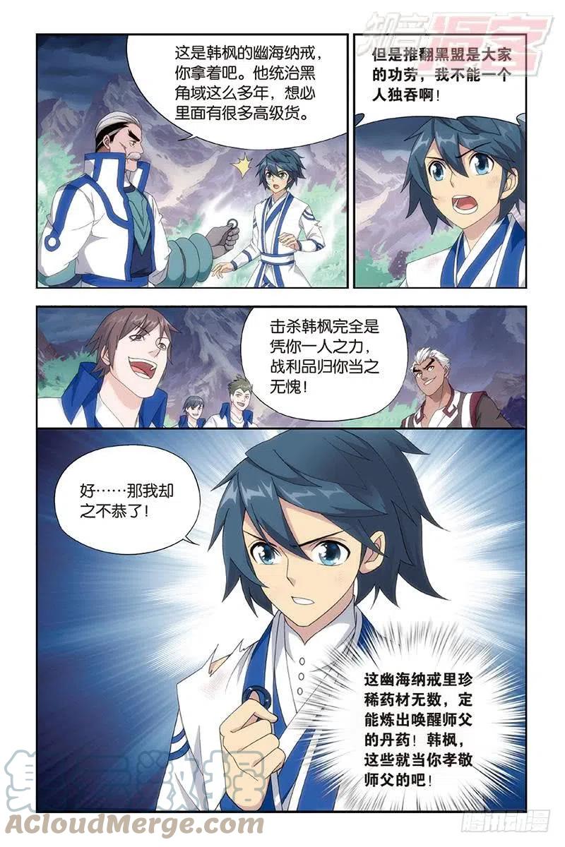 斗破苍穹 第161回 斗王巅峰 第7页