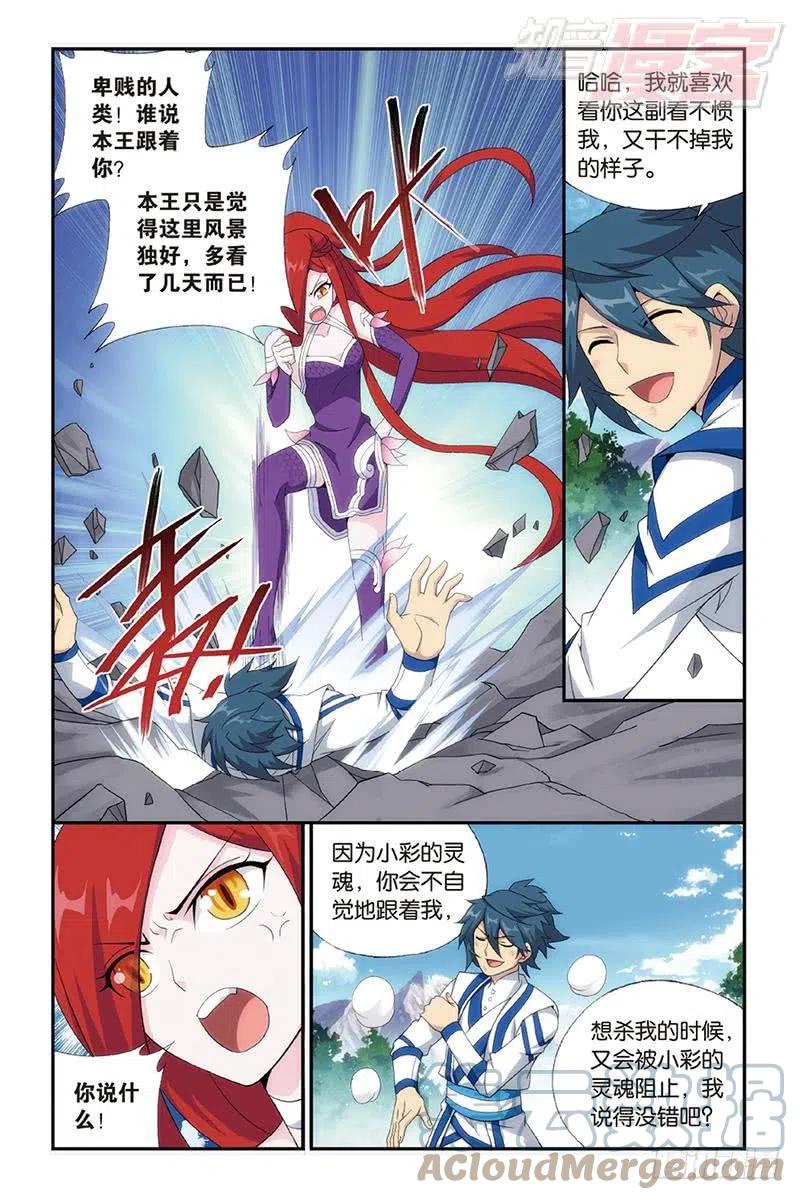 斗破苍穹 第161回 斗王巅峰 第19页