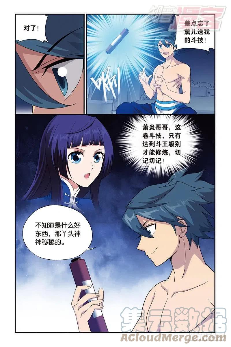 斗破苍穹 第161回 斗王巅峰 第9页