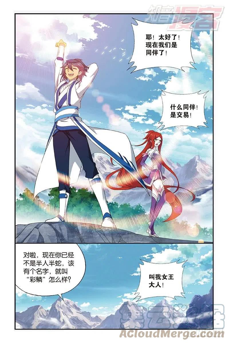 斗破苍穹 第161回 斗王巅峰 第23页