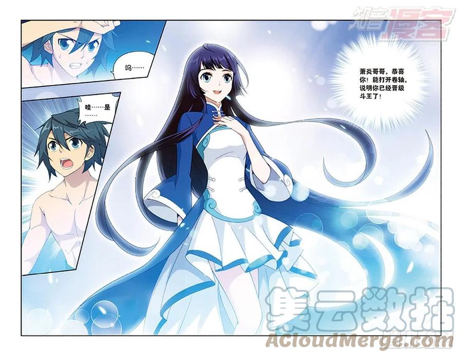 斗破苍穹 第161回 斗王巅峰 第13页
