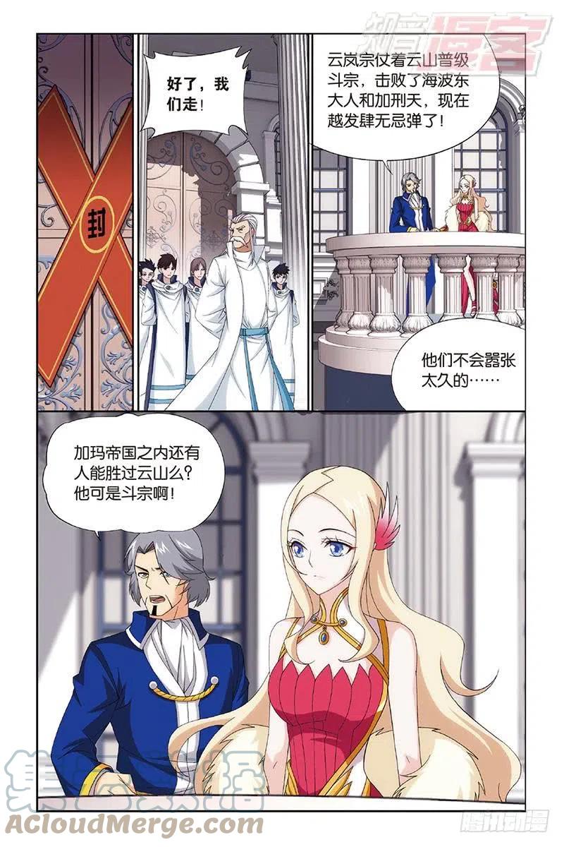 斗破苍穹 第162回 萧门拍卖会 第5页