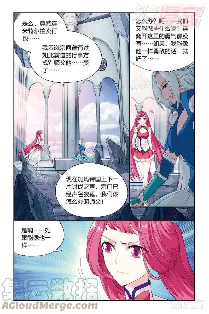 斗破苍穹 第162回 萧门拍卖会 第7页