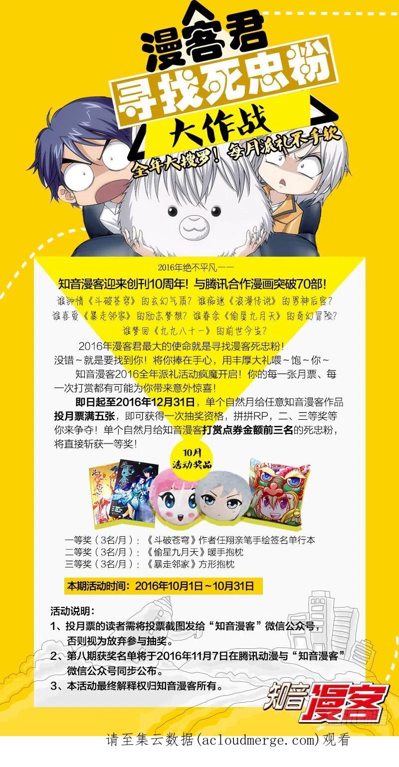 斗破苍穹 第162回 萧门拍卖会 第24页