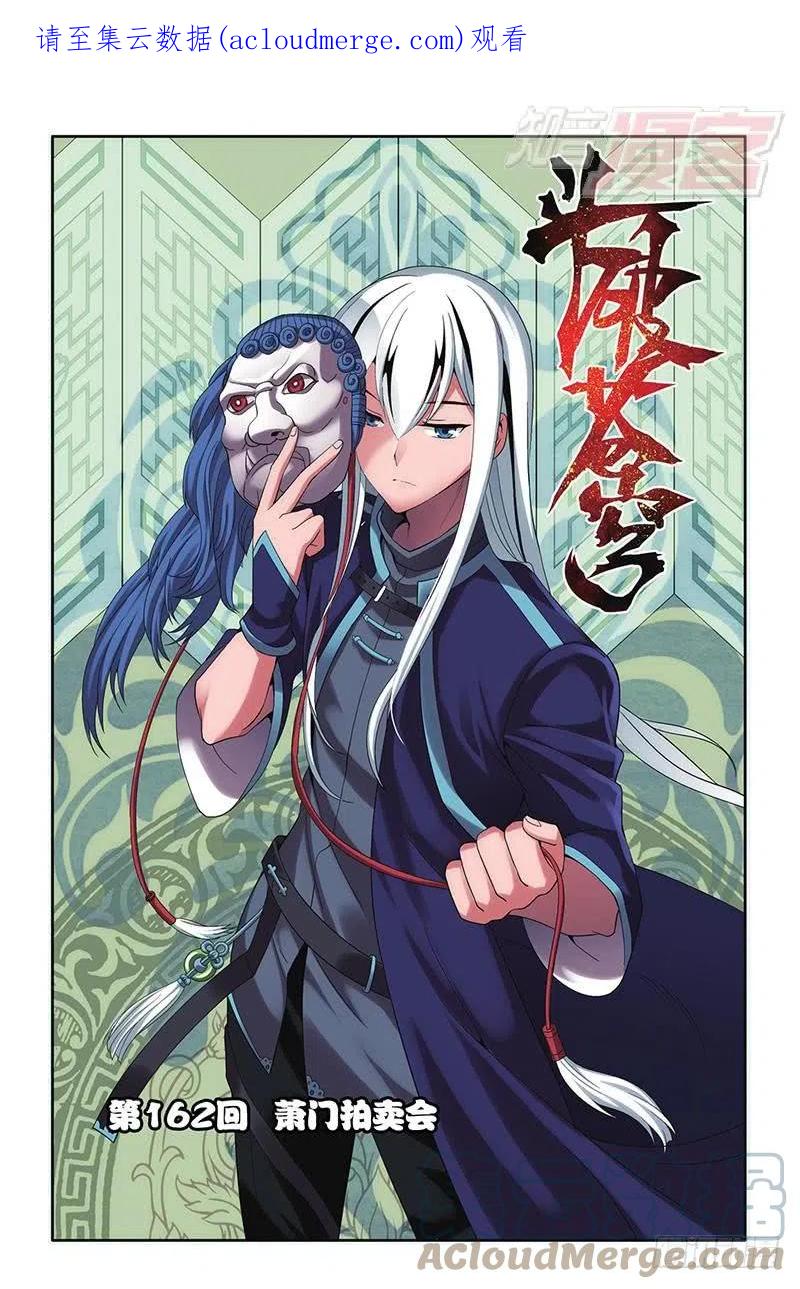 斗破苍穹 第162回 萧门拍卖会 第1页