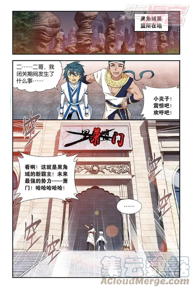 斗破苍穹 第162回 萧门拍卖会 第9页