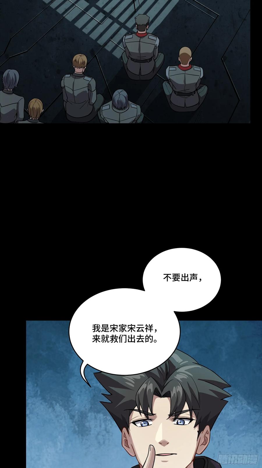 星甲魂将传 254 宋木往事 第9页