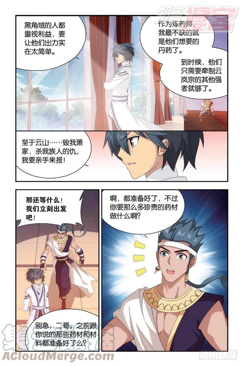 斗破苍穹 第163回 出征！ 第3页