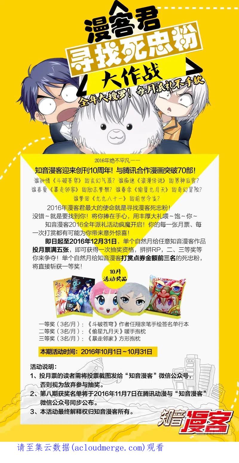 斗破苍穹 第163回 出征！ 第24页