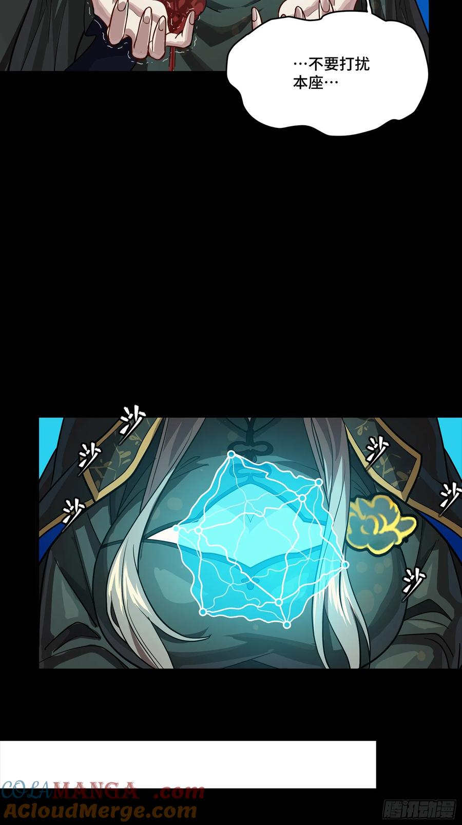 星甲魂将传 254 宋木往事 第4页