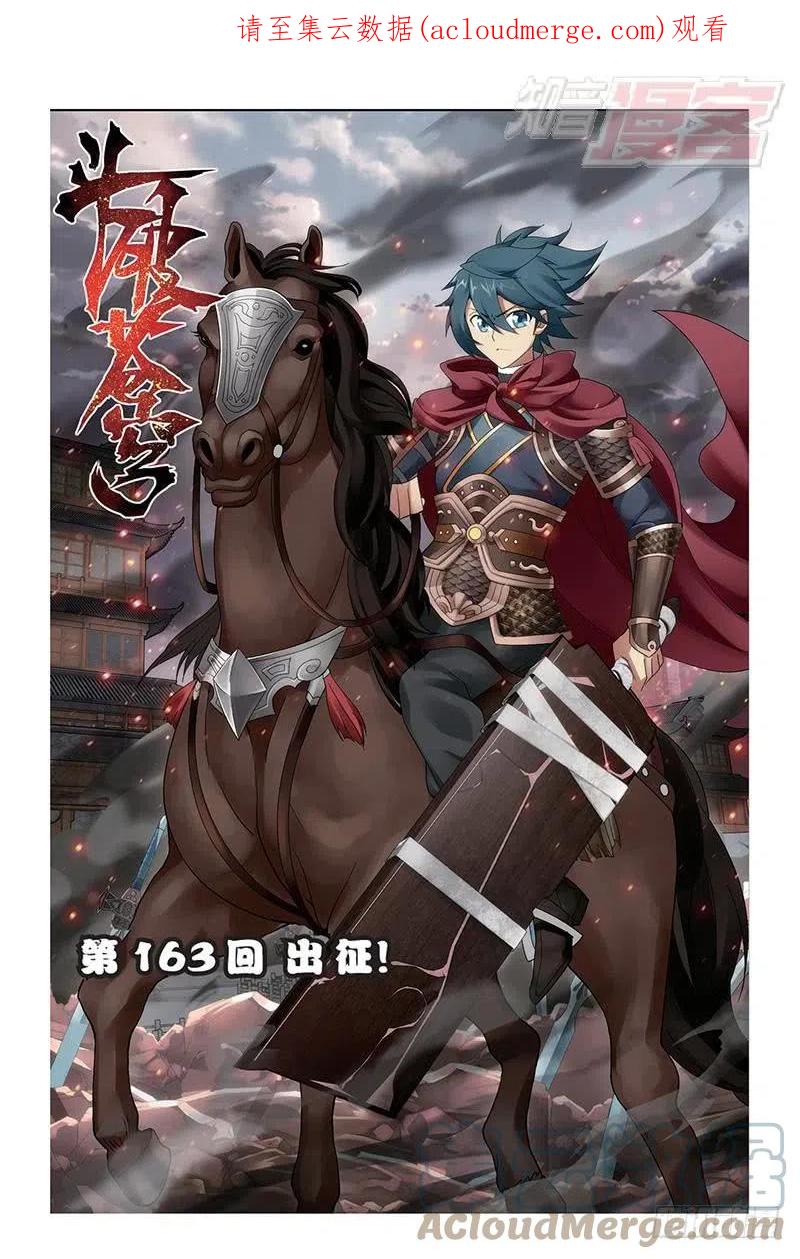 斗破苍穹 第163回 出征！ 第1页