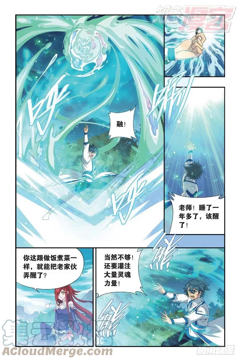 斗破苍穹 第163回 出征！ 第7页