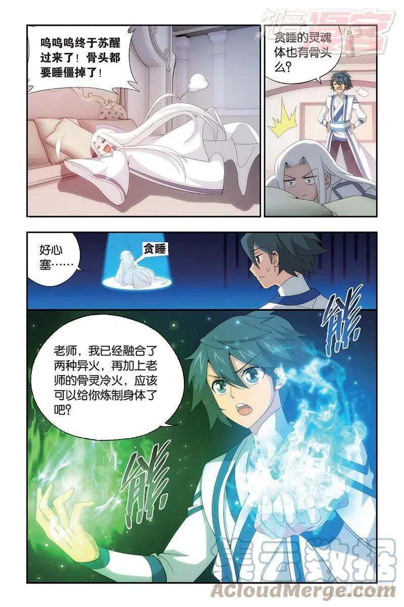 斗破苍穹 第163回 出征！ 第13页