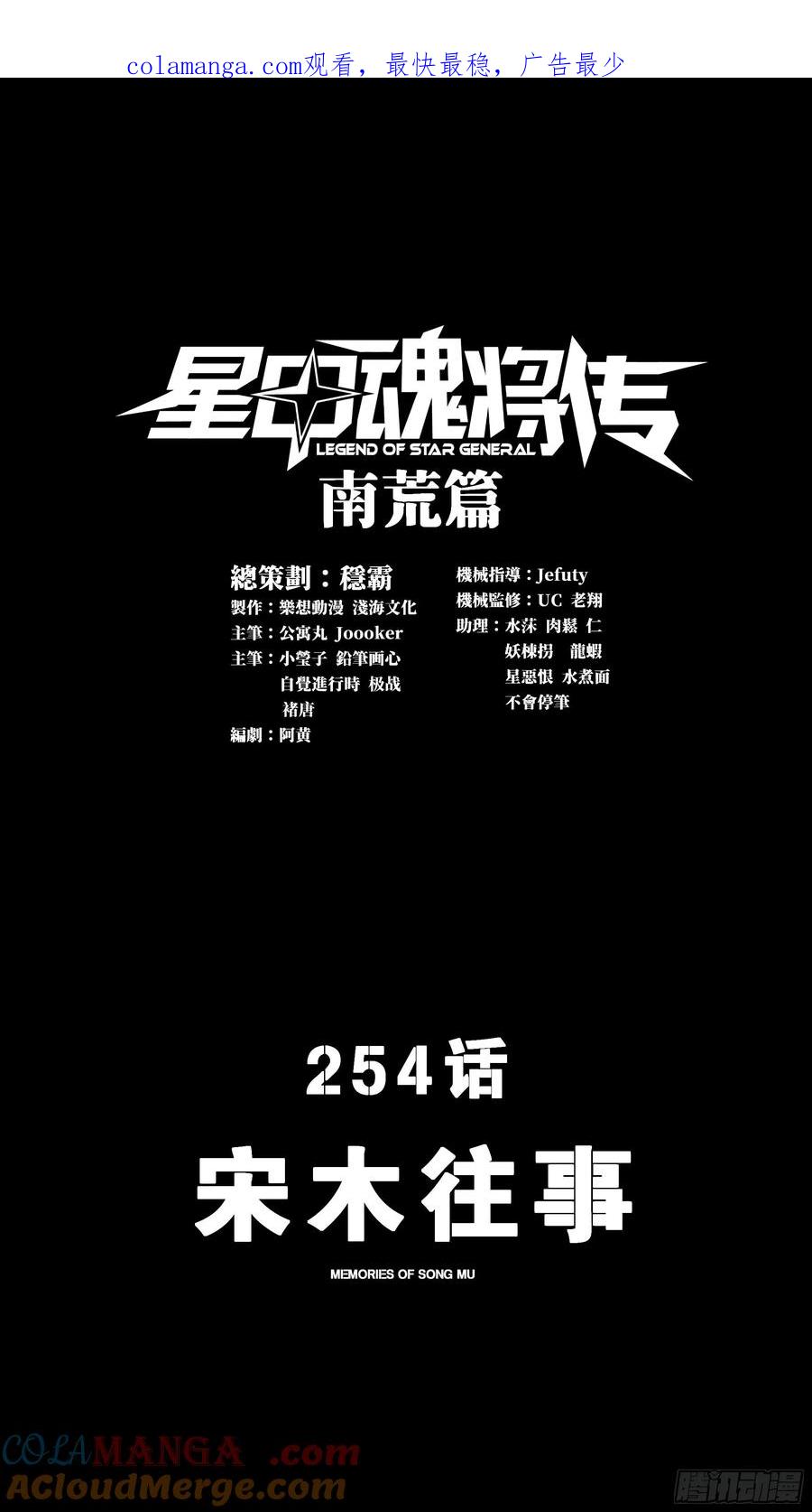 星甲魂将传 254 宋木往事 第1页