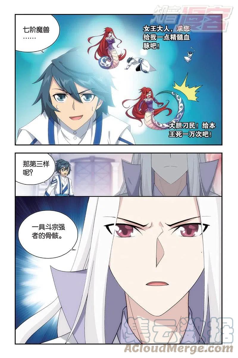 斗破苍穹 第163回 出征！ 第15页