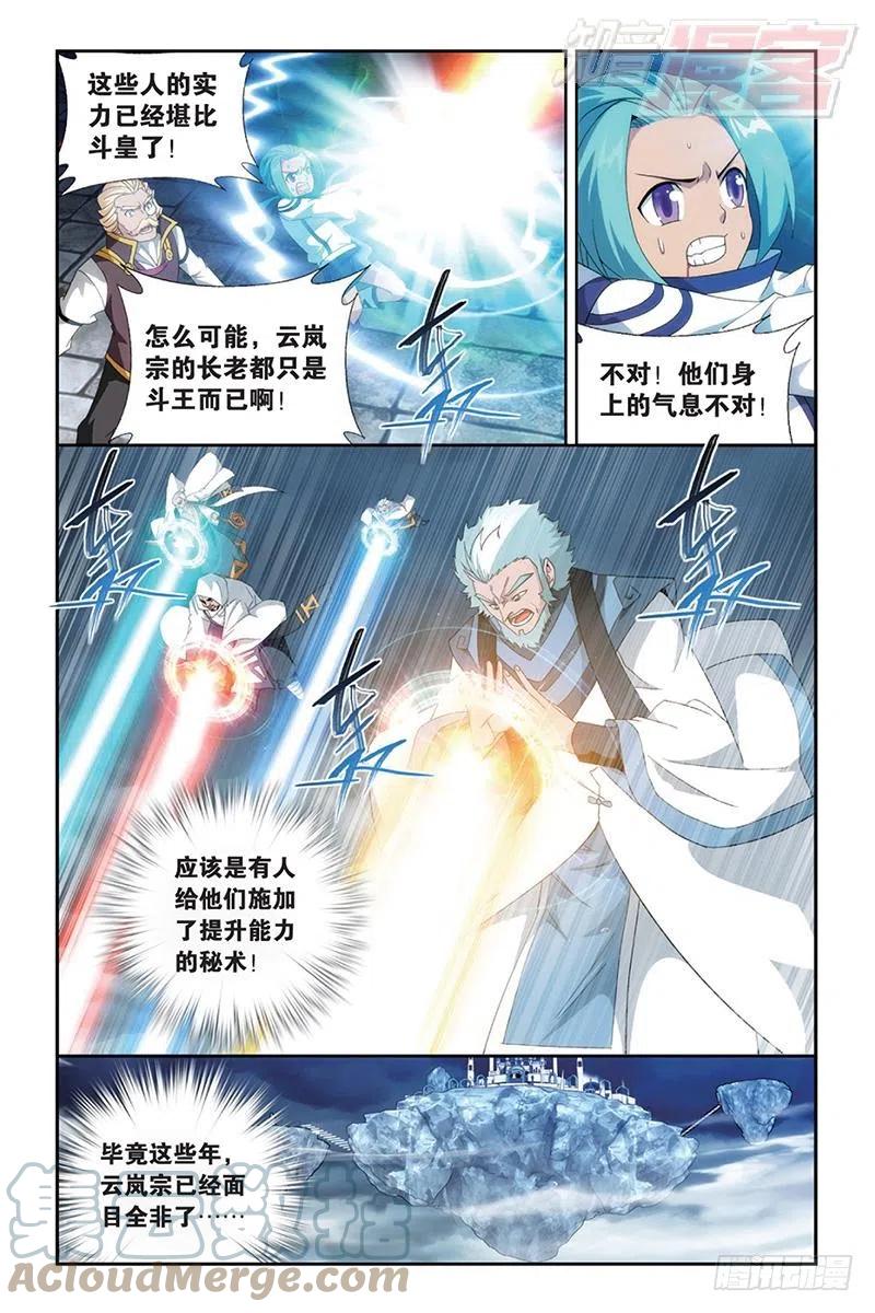 斗破苍穹 第164回 反击的号角（上） 第6页