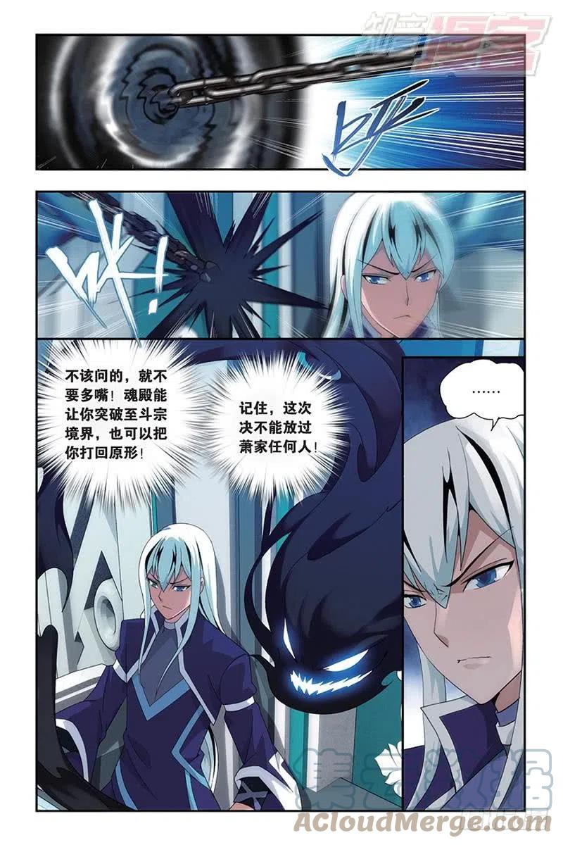 斗破苍穹 第164回 反击的号角（上） 第8页