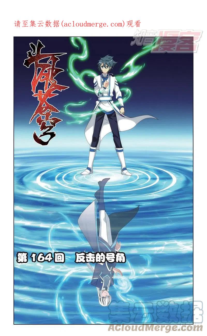 斗破苍穹 第164回 反击的号角（上） 第1页