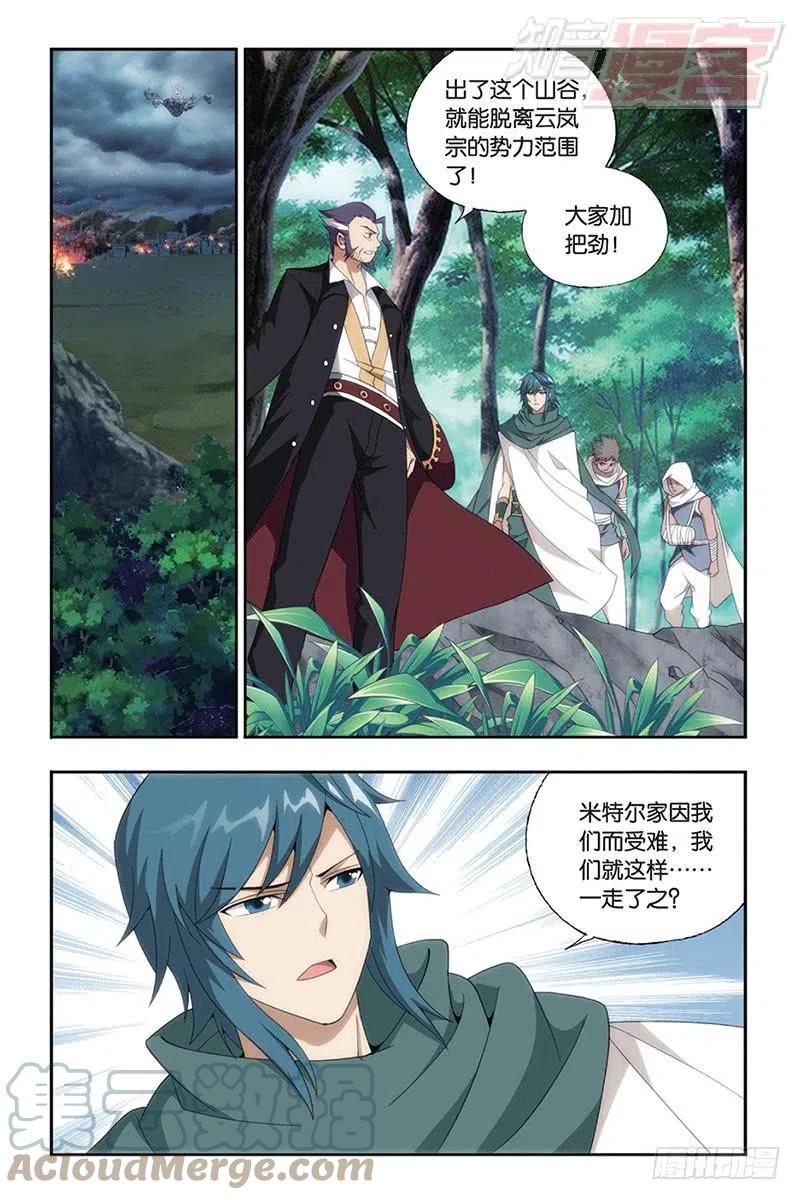 斗破苍穹 第164回 反击的号角（上） 第9页
