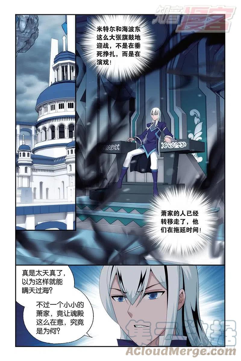斗破苍穹 第164回 反击的号角（上） 第7页
