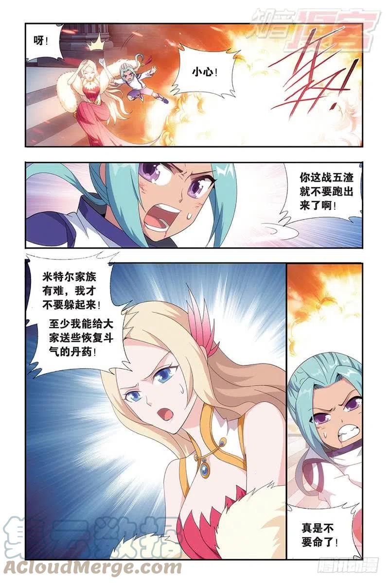 斗破苍穹 第164回 反击的号角（下） 第4页