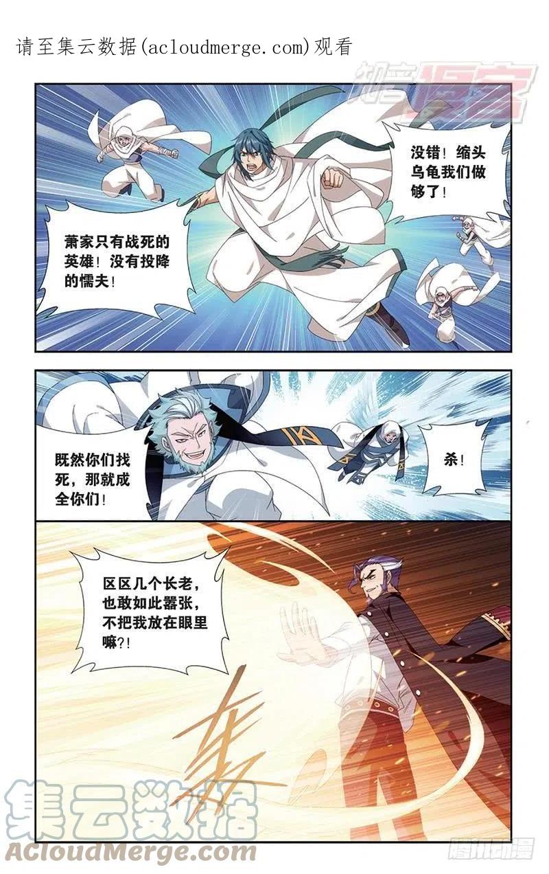 斗破苍穹 第164回 反击的号角（下） 第1页