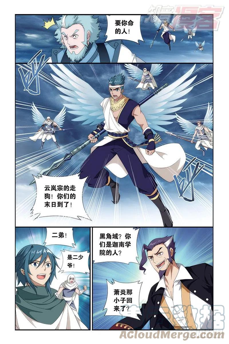 斗破苍穹 第164回 反击的号角（下） 第3页