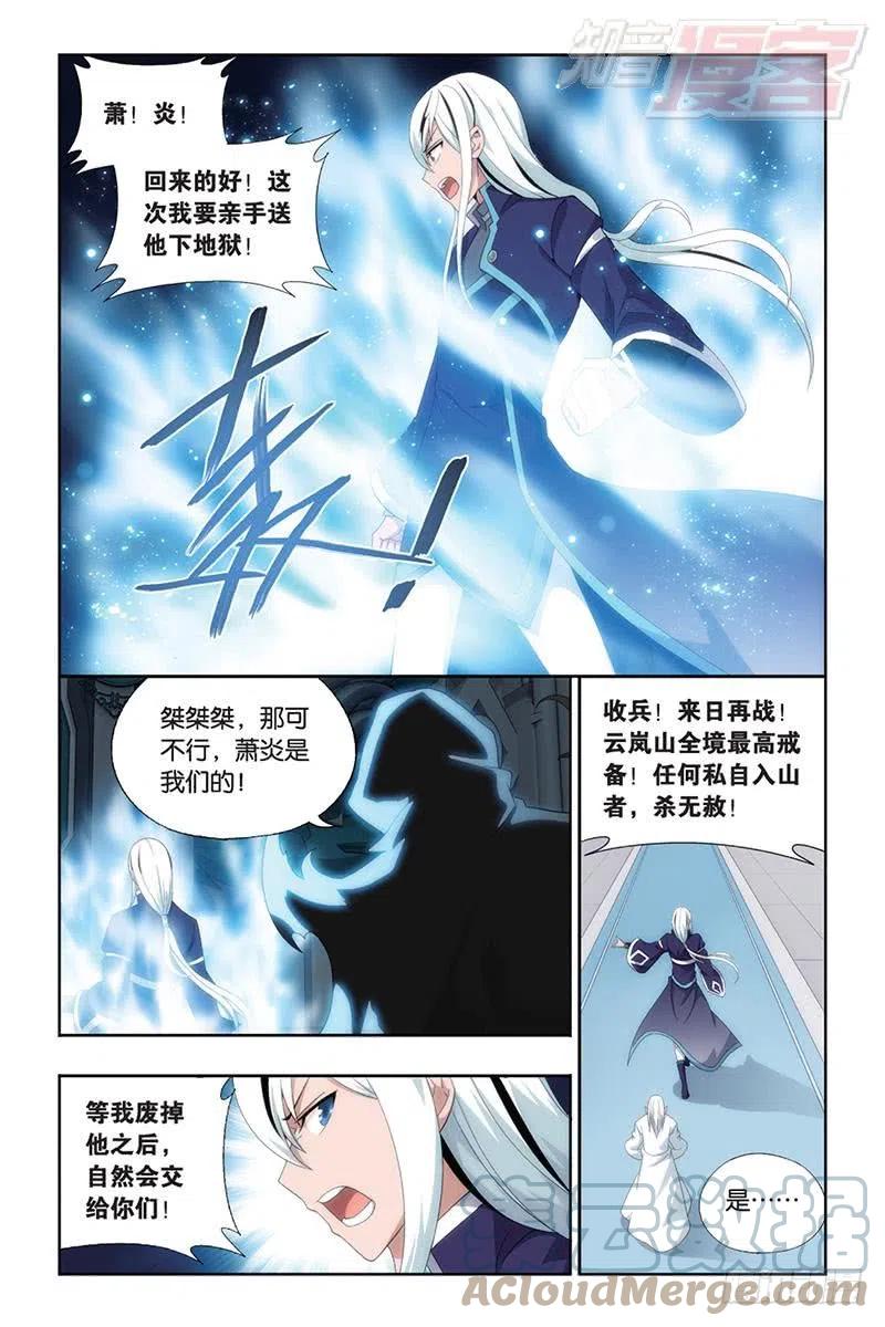 斗破苍穹 第165回 魔鬼（上） 第7页