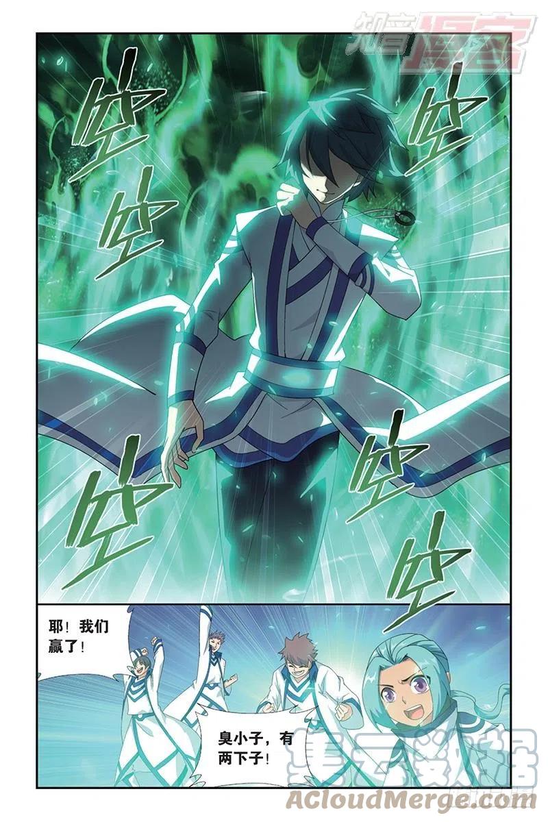 斗破苍穹 第165回 魔鬼（上） 第5页