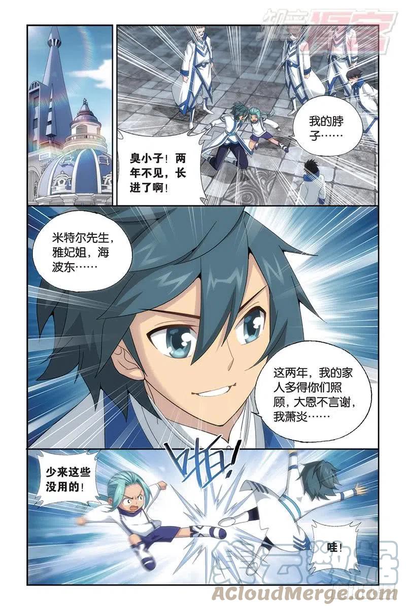 斗破苍穹 第165回 魔鬼（上） 第8页