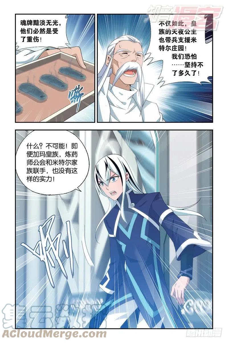 斗破苍穹 第165回 魔鬼（上） 第2页