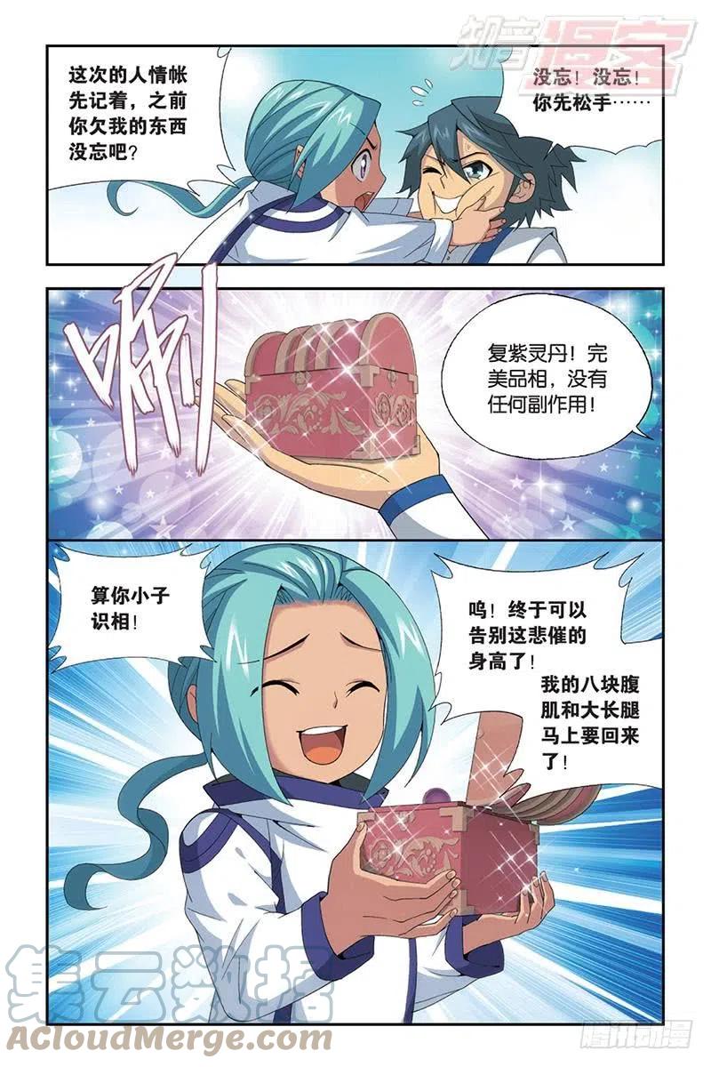 斗破苍穹 第165回 魔鬼（上） 第9页