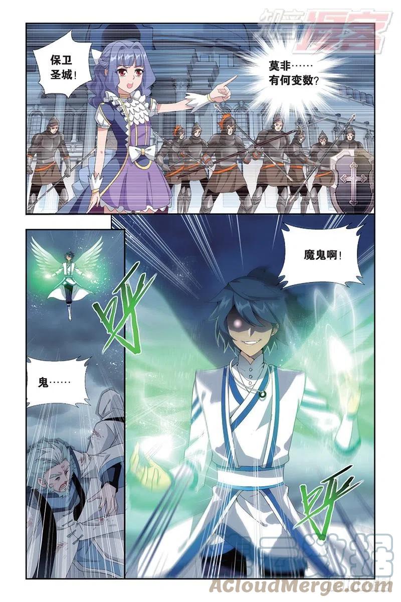 斗破苍穹 第165回 魔鬼（上） 第3页