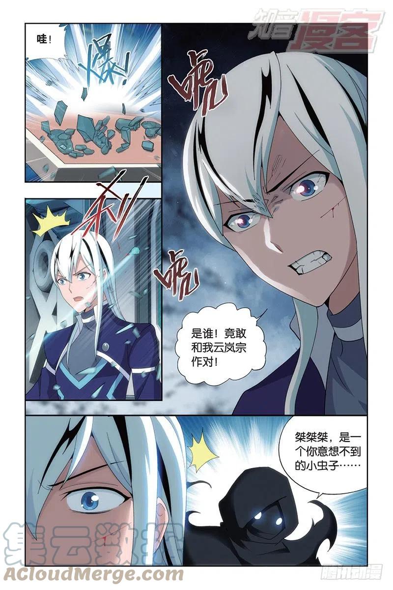 斗破苍穹 第165回 魔鬼（上） 第6页