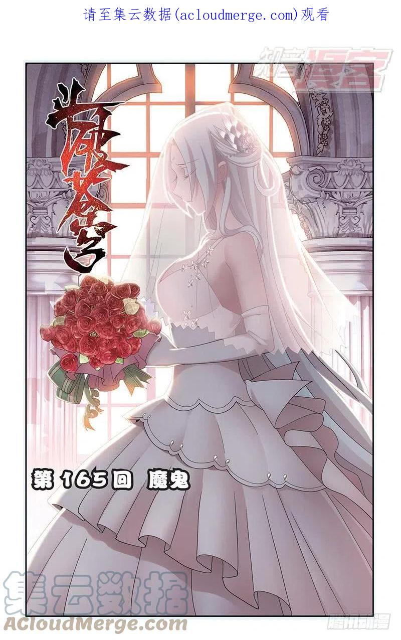 斗破苍穹 第165回 魔鬼（上） 第1页