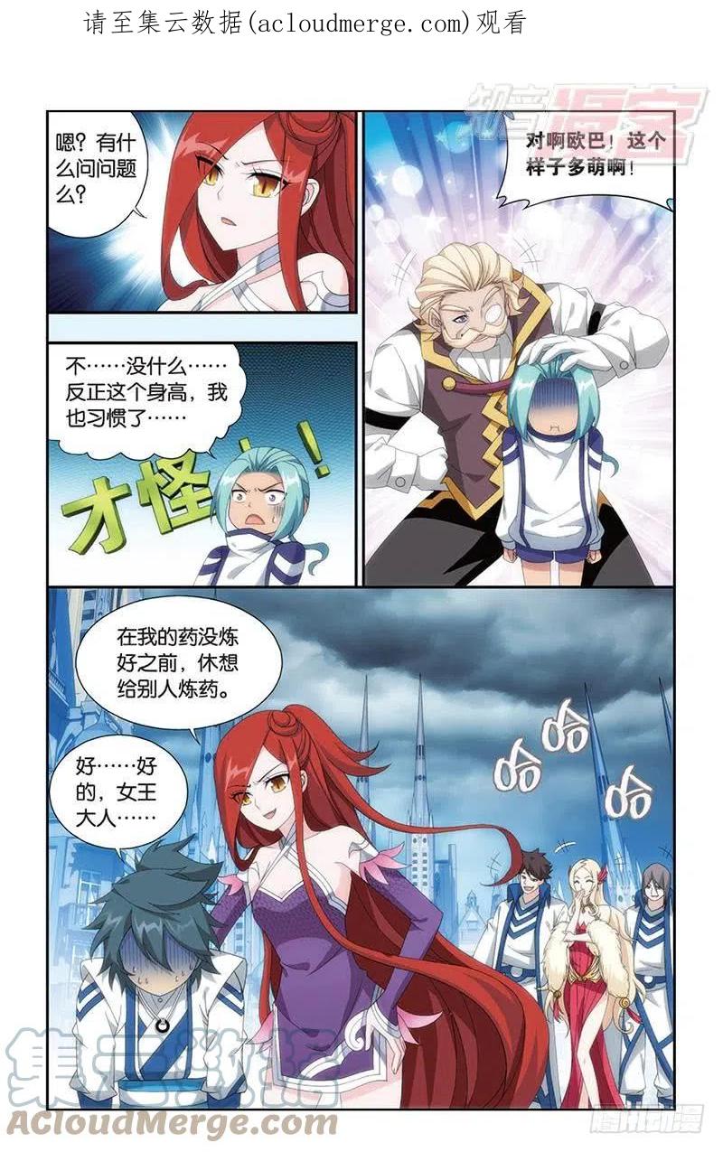 斗破苍穹 第165回 魔鬼（下） 第1页