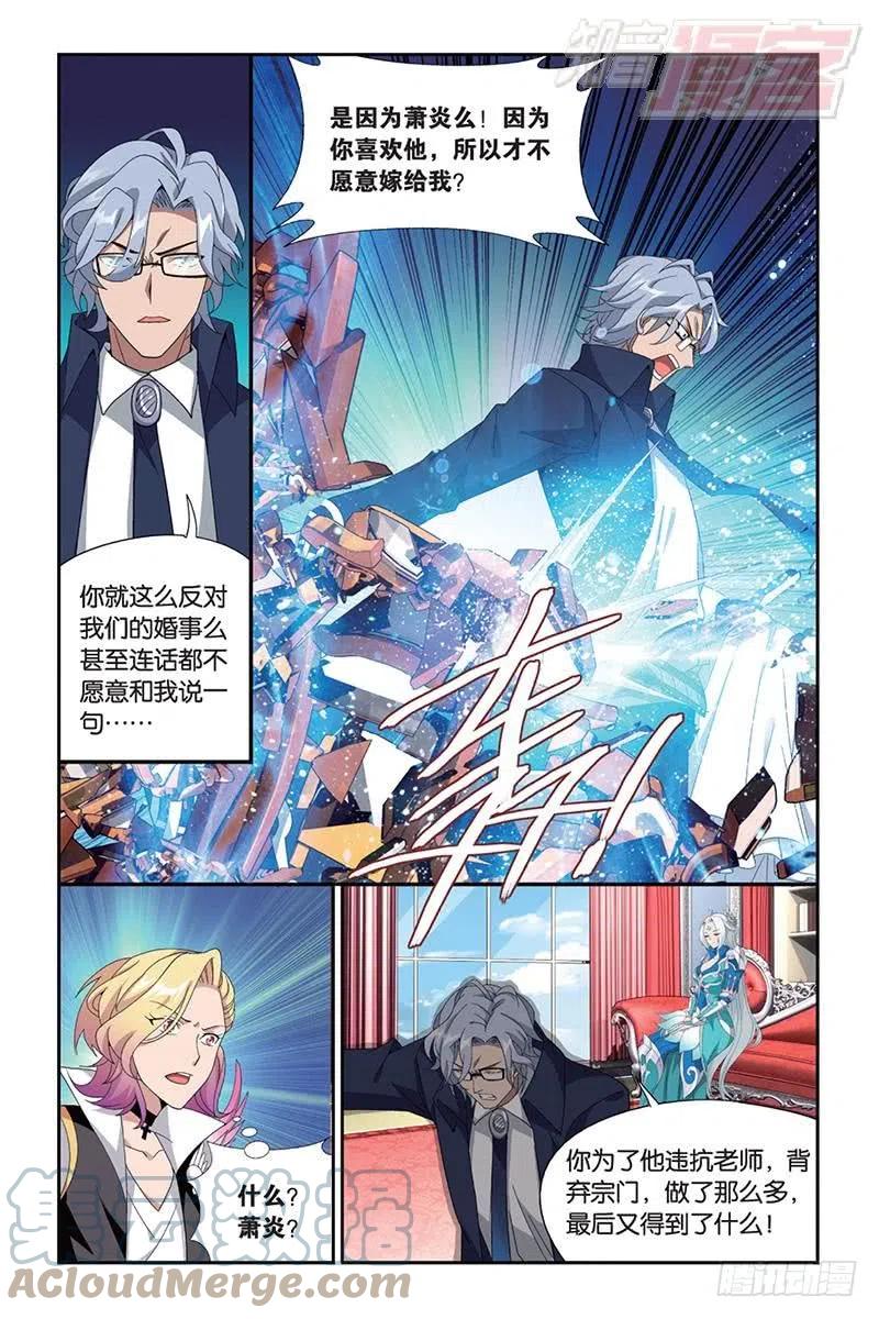 斗破苍穹 第165回 魔鬼（下） 第10页