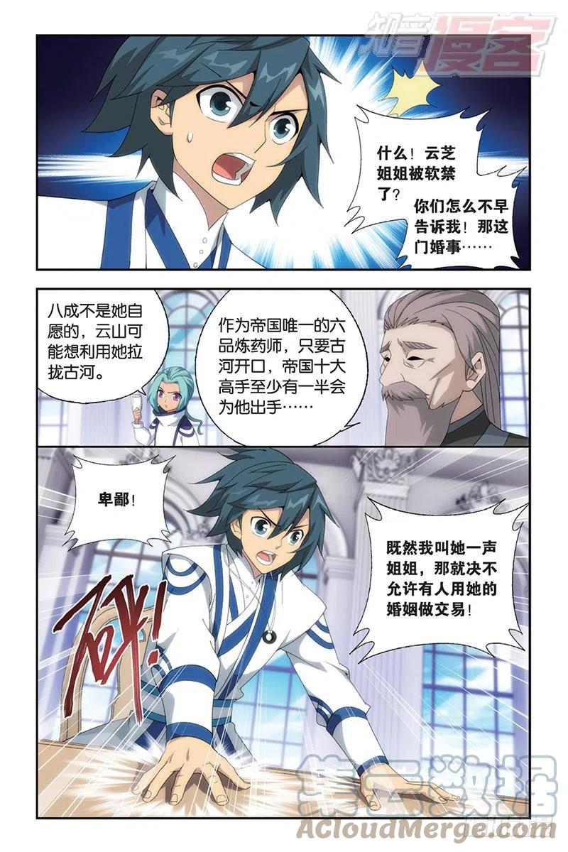 斗破苍穹 第165回 魔鬼（下） 第8页