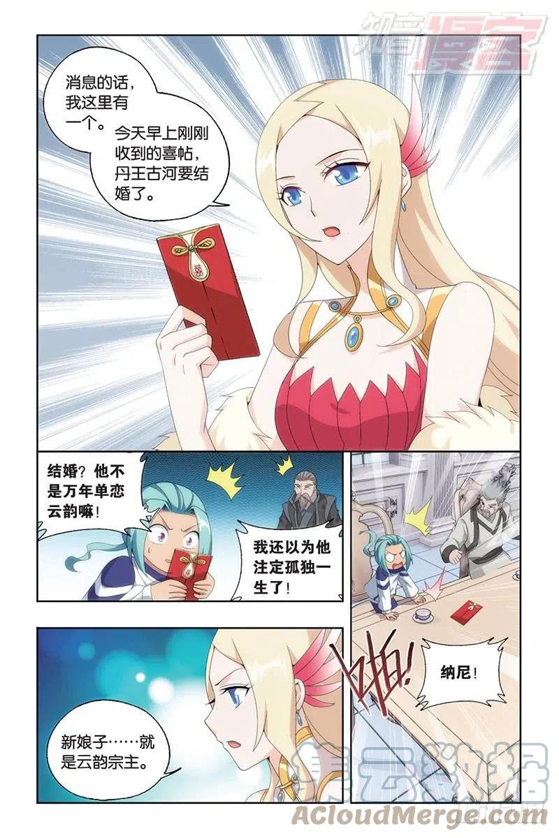 斗破苍穹 第165回 魔鬼（下） 第6页