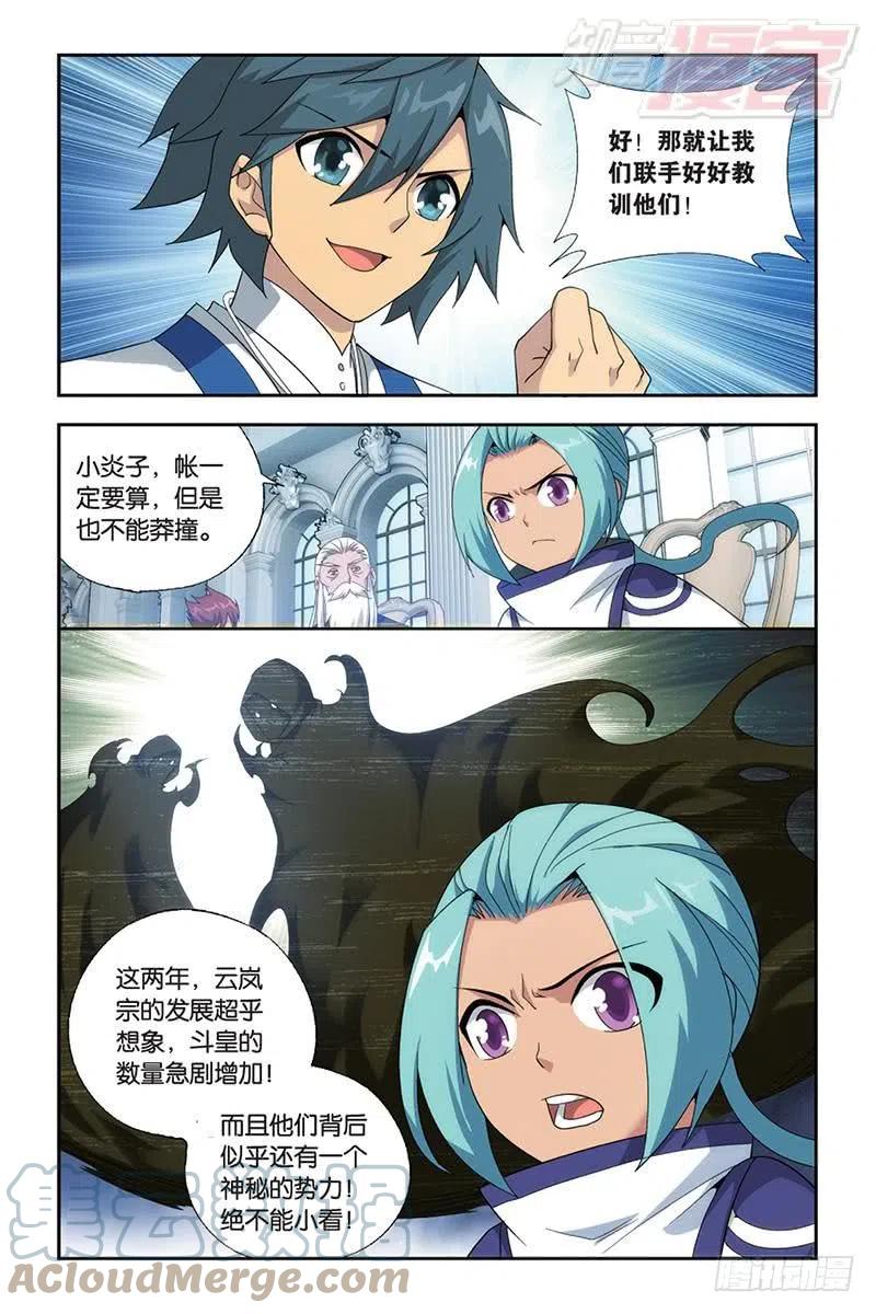 斗破苍穹 第165回 魔鬼（下） 第3页