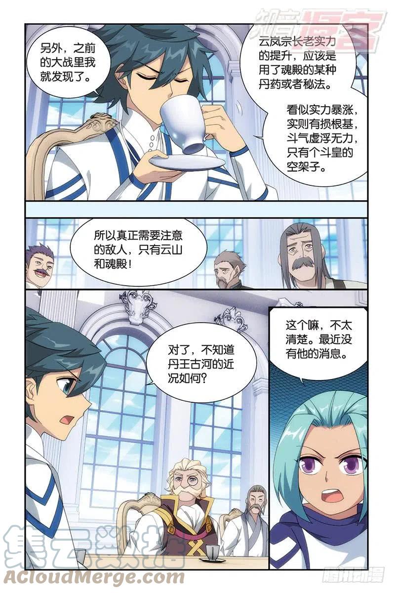 斗破苍穹 第165回 魔鬼（下） 第5页