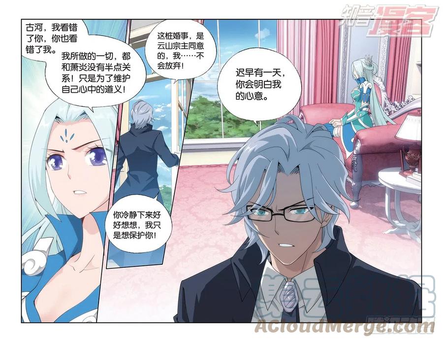 斗破苍穹 第165回 魔鬼（下） 第11页