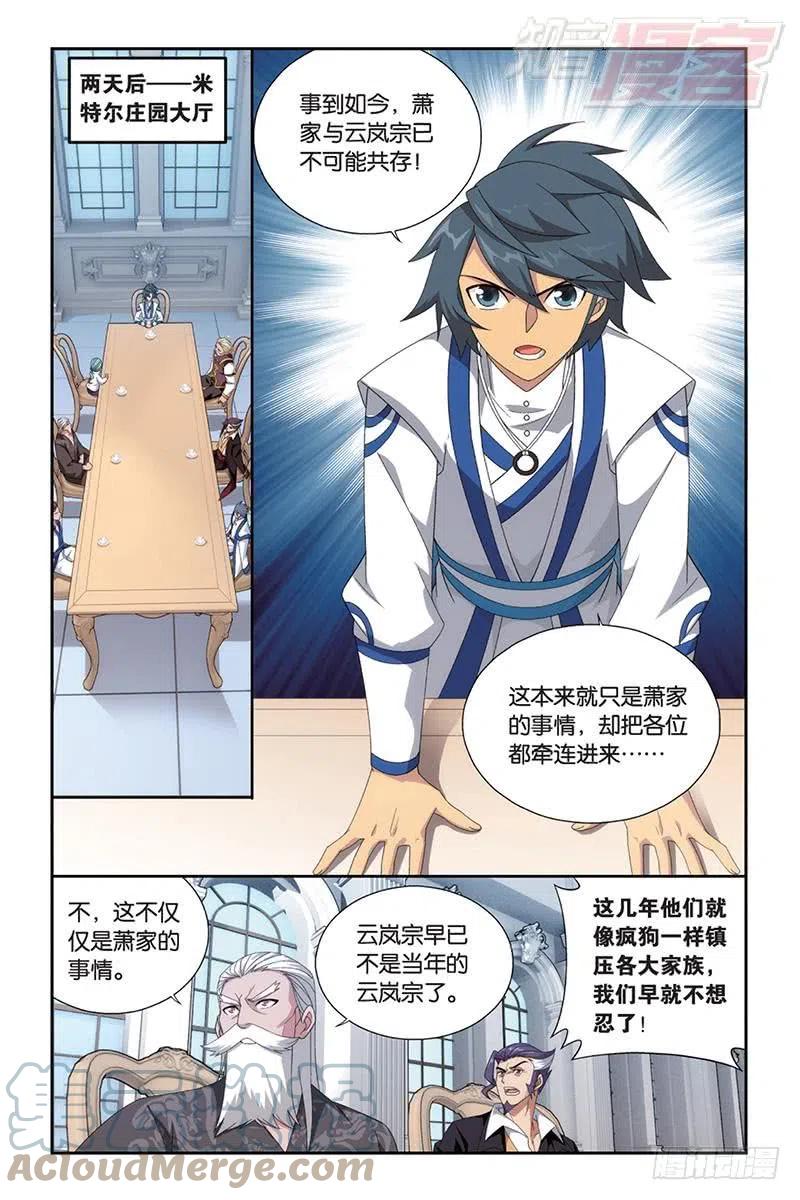 斗破苍穹 第165回 魔鬼（下） 第2页