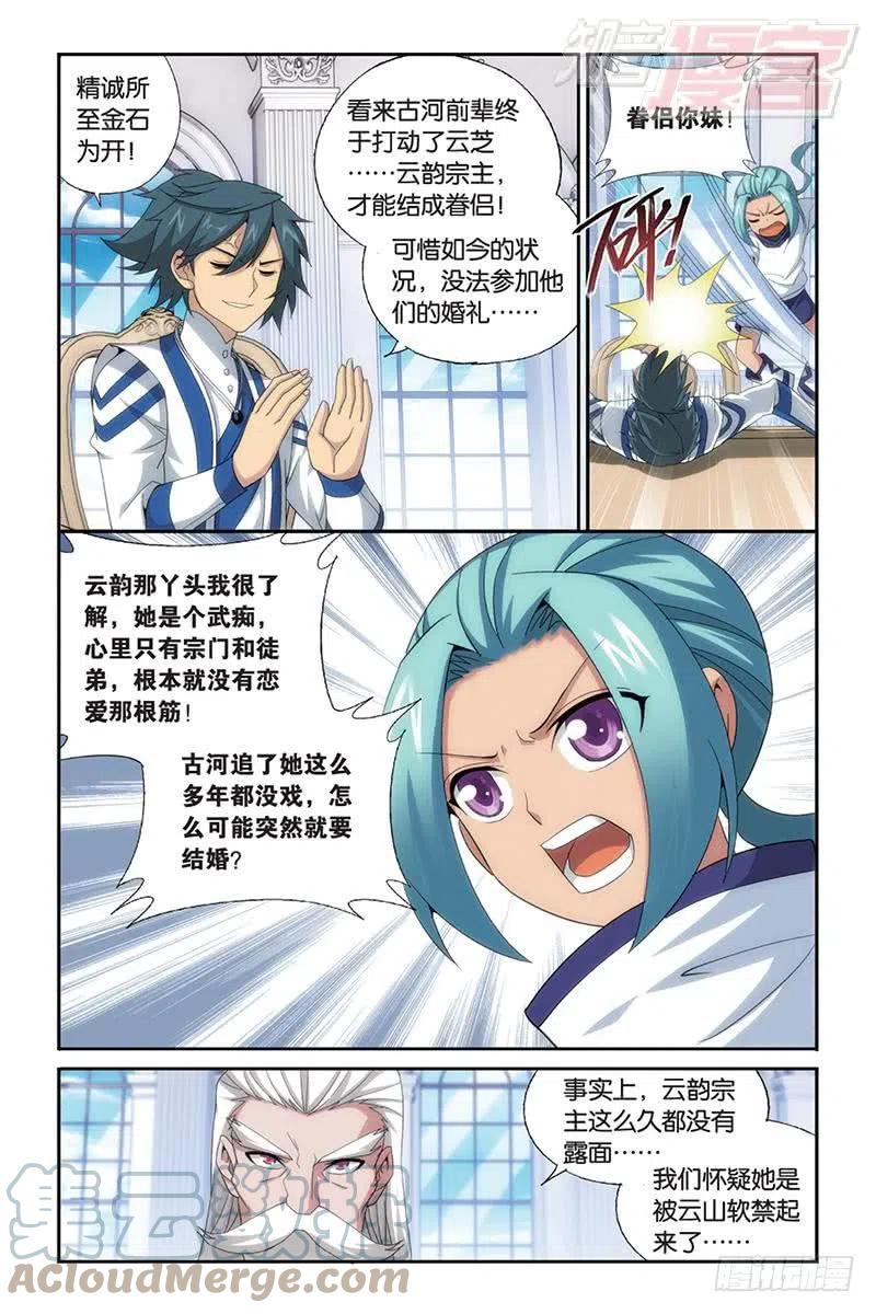斗破苍穹 第165回 魔鬼（下） 第7页