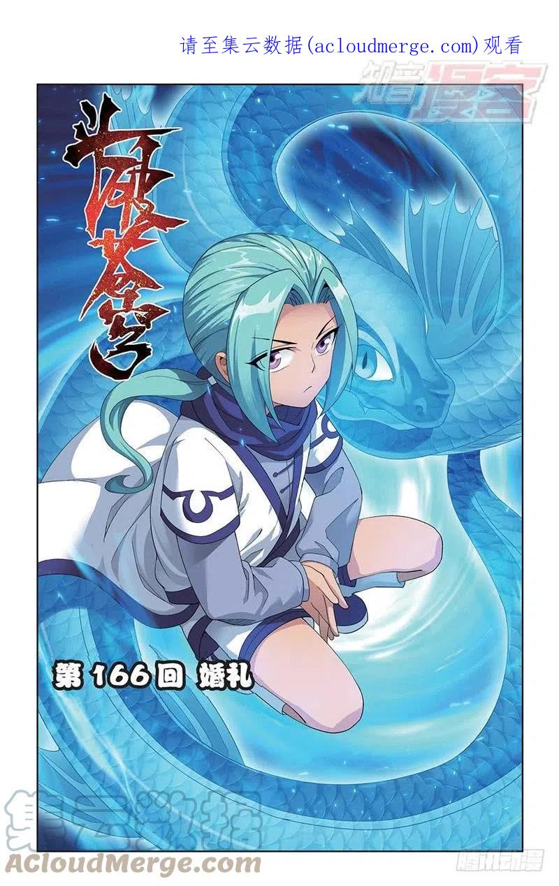 斗破苍穹 第166回 婚礼（上） 第1页