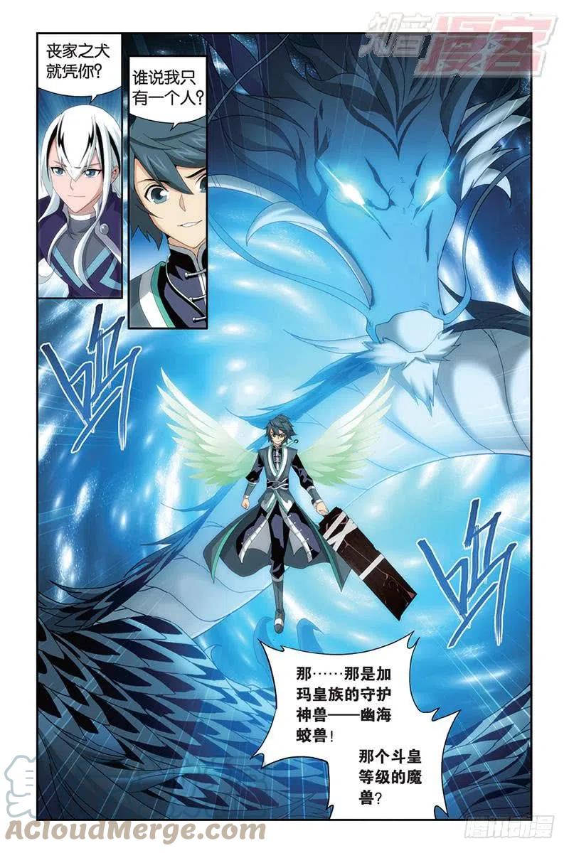 斗破苍穹 第166回 婚礼（上） 第8页