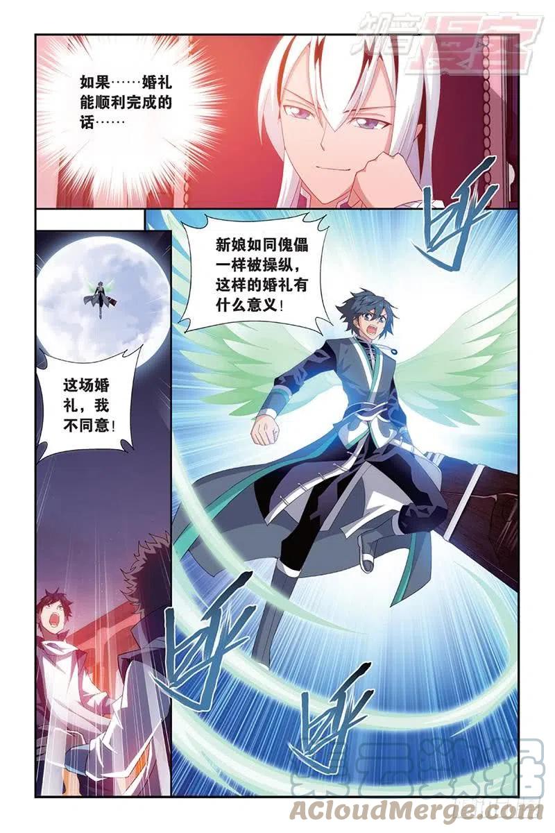 斗破苍穹 第166回 婚礼（上） 第6页