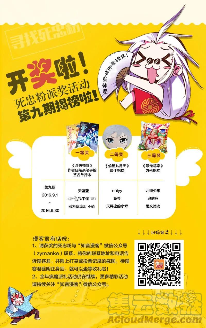 斗破苍穹 第166回 婚礼（上） 第11页